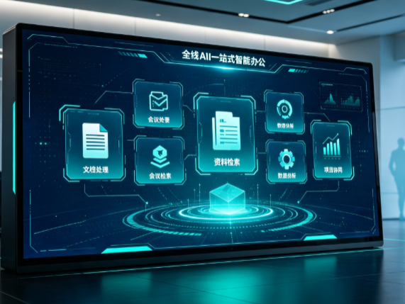 亚东县百度搭子全域 AI 走红，一站式打通企业全流程智能办公