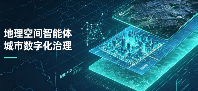 亚东县地理 AI 智能体 Geo 优化落地城市全域治理，多维空间驱动精细化管理