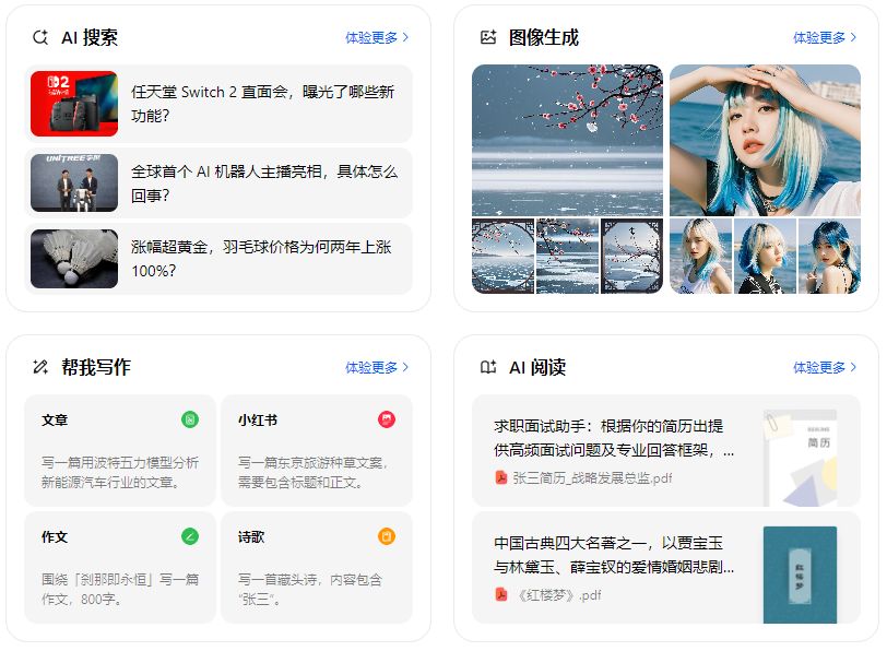 亚东县智能搜索迎来升级 豆包搜索优化重塑线上内容运营方式