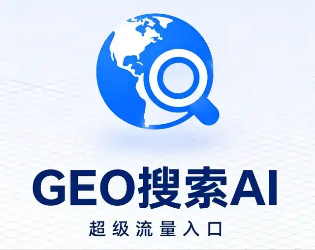 亚东县做GEO精准推广，才是本地获客的长效流量底牌