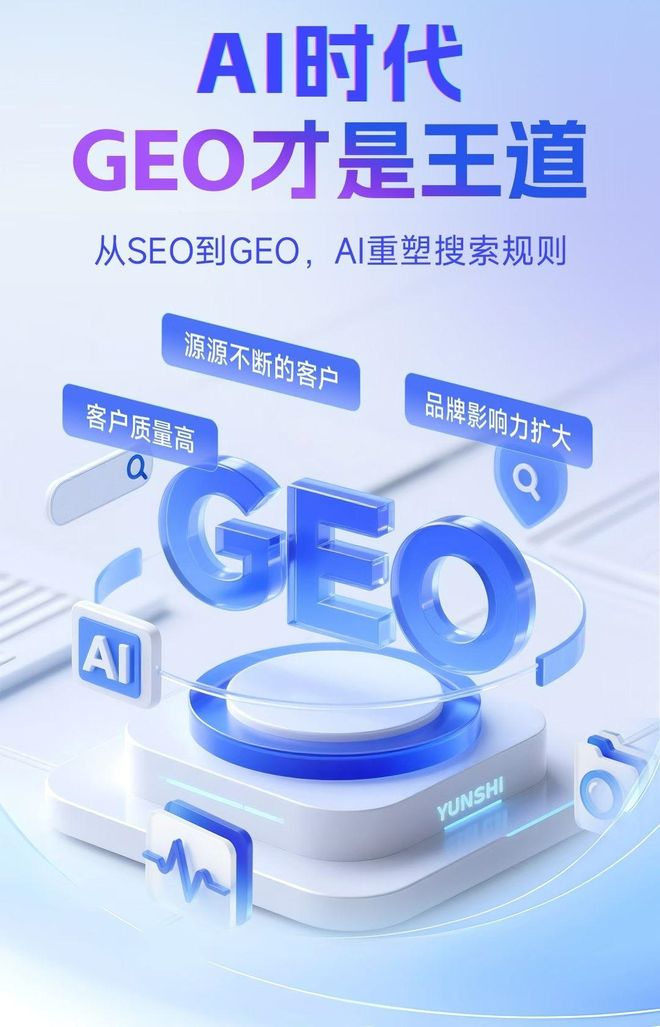 标准化赋能亚东县本地数字营销 国硕AI重构国内GEO优化服务新生态
